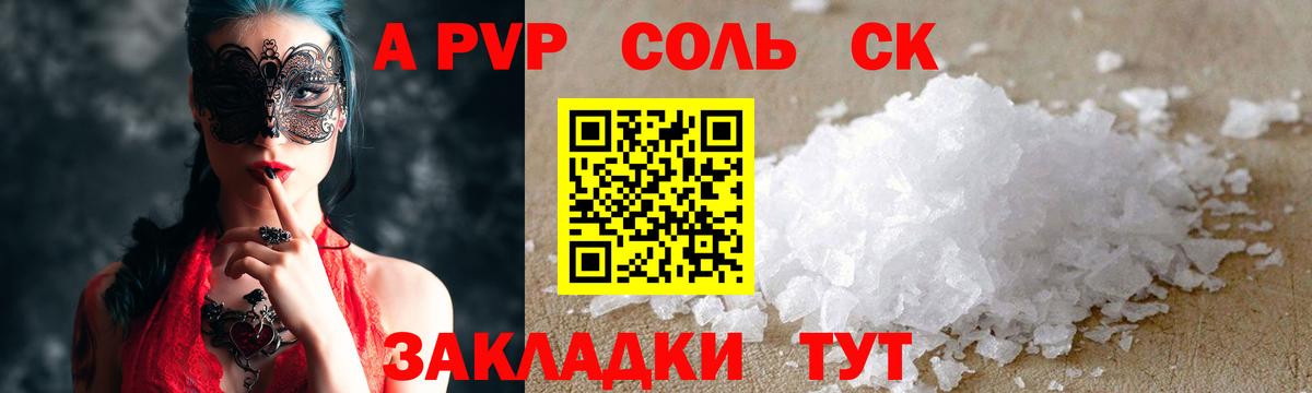 A-PVP СК КРИС  Alpha PVP Crystall  Улан-Удэ  Альфа ПВП Crystall  Вход с VPN 