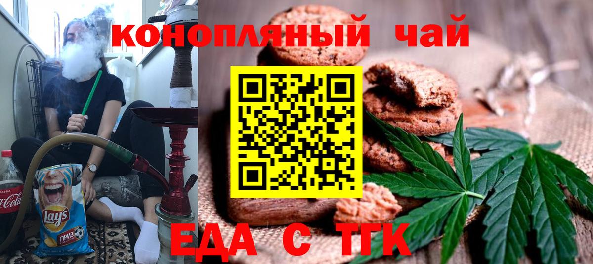 Еда ТГК марихуана  Вход с VPN  Улан-Удэ 