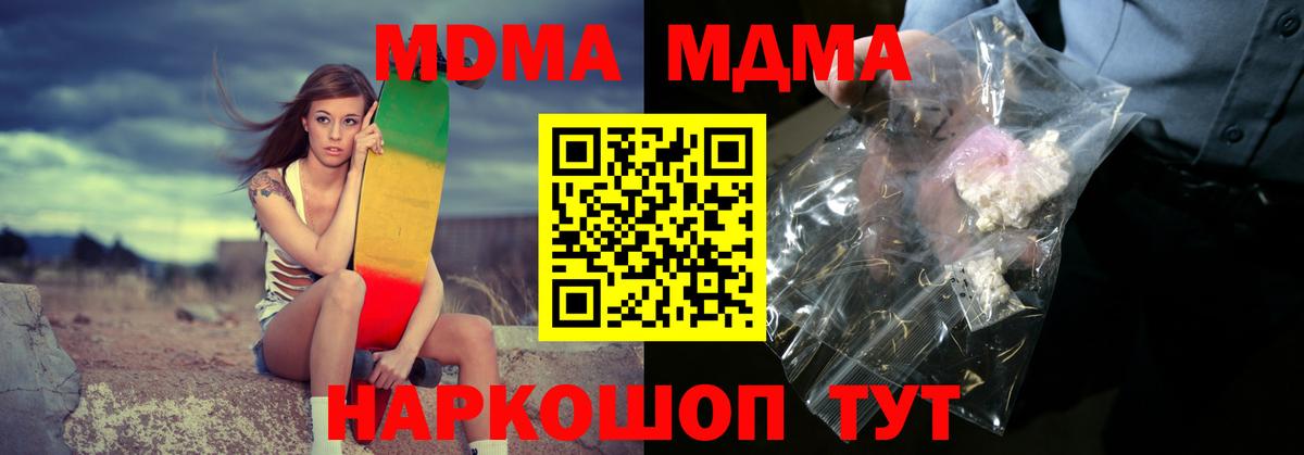 МДМА crystal  Вход с VPN  Улан-Удэ  MDMA кристаллы 